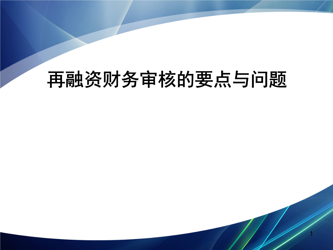 再融资财务规范(再融资 财务性投资认定)可克达拉市