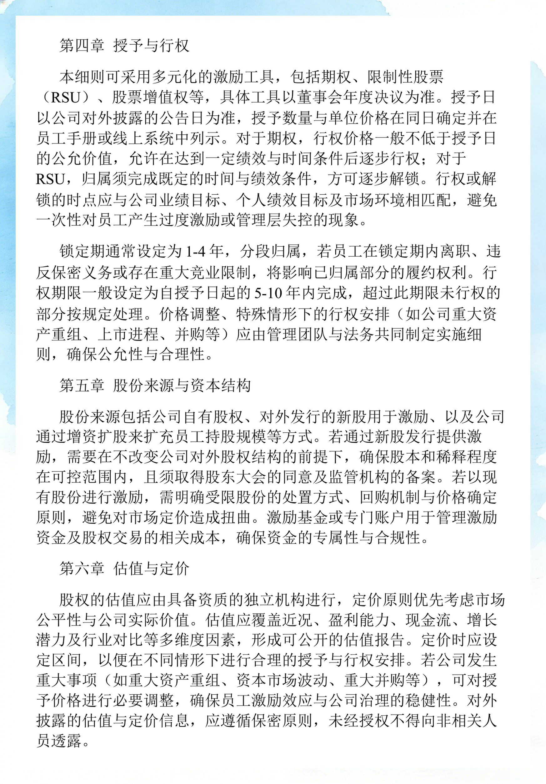 员工持股计划设计(员工持股计划书模板)可克达拉市